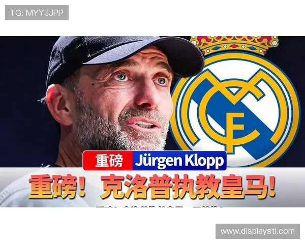 克洛普执教难融皇马球员权力大